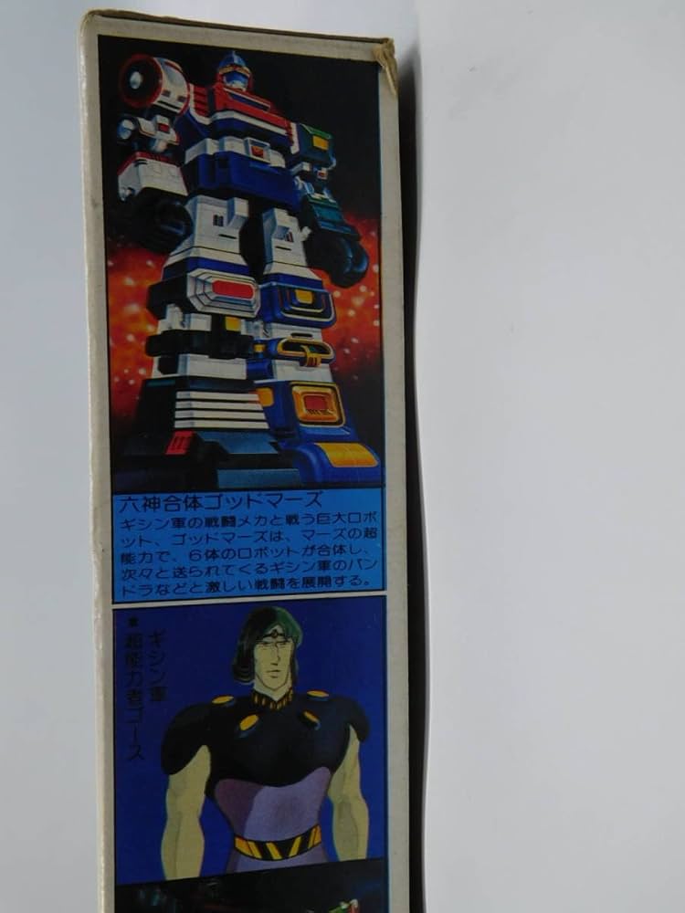 Amazon | パンドラ ギシン軍戦闘メカ 六神合体ゴッドマーズ 1982